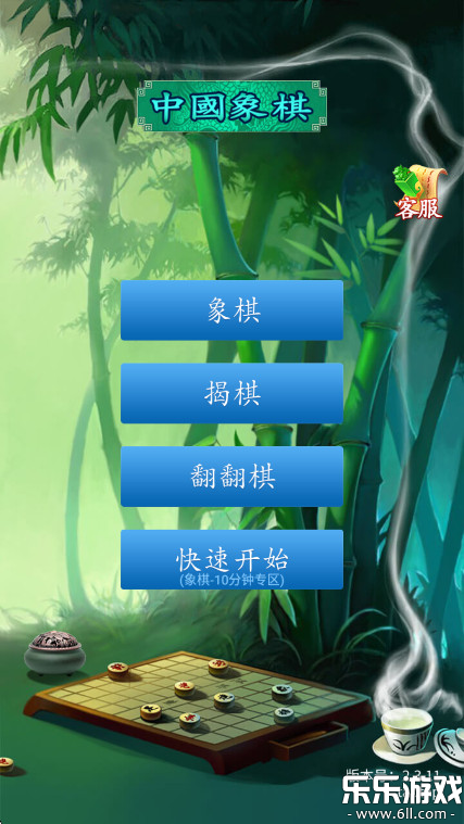 中国象棋竞技版3