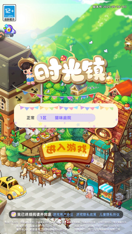 时光镇(GameSdkService)  安卓版(4)
