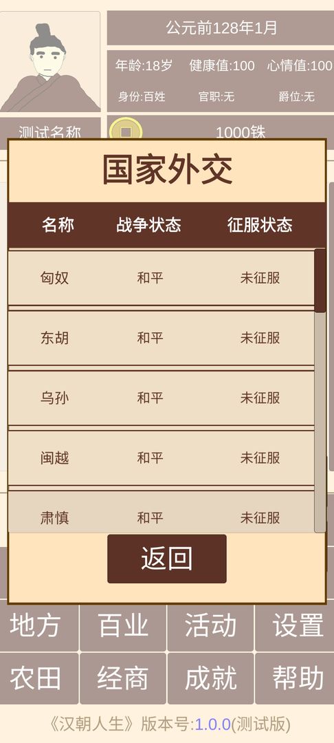 汉朝人生游戏 安卓版(1)