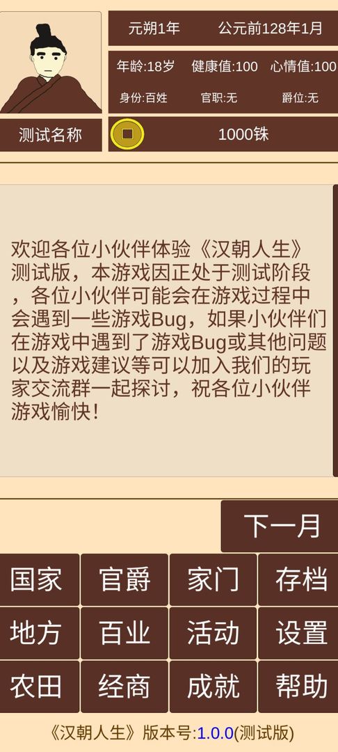 汉朝人生游戏 安卓版(4)
