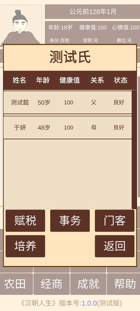 汉朝人生游戏 安卓版(3)