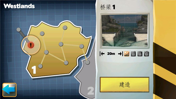 桥梁建筑师手机版-图2