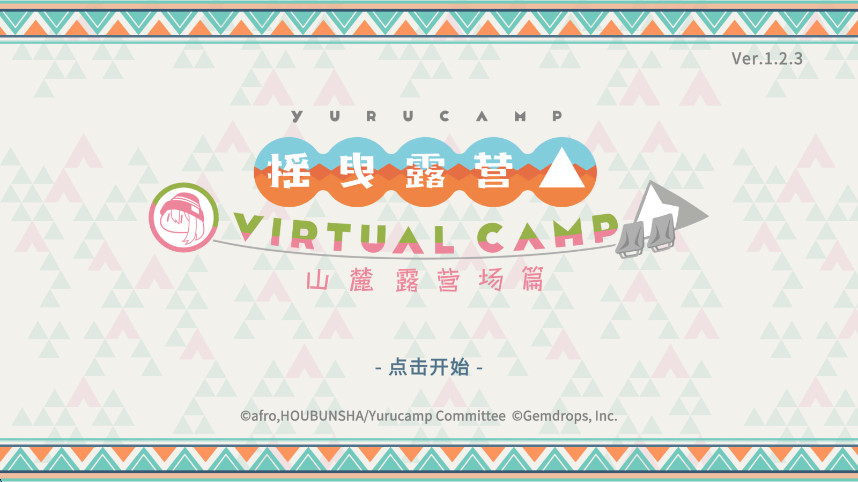 摇曳露营山麓露营场篇  最新版图2