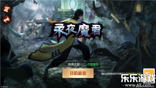 永夜魔君 手机版1