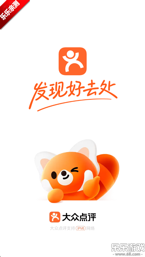 大众点评正版图1