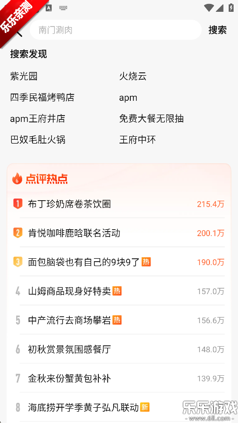 大众点评正版图6