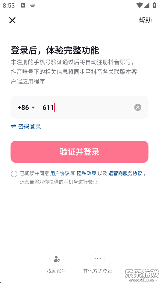 抖音商城安装免费正版