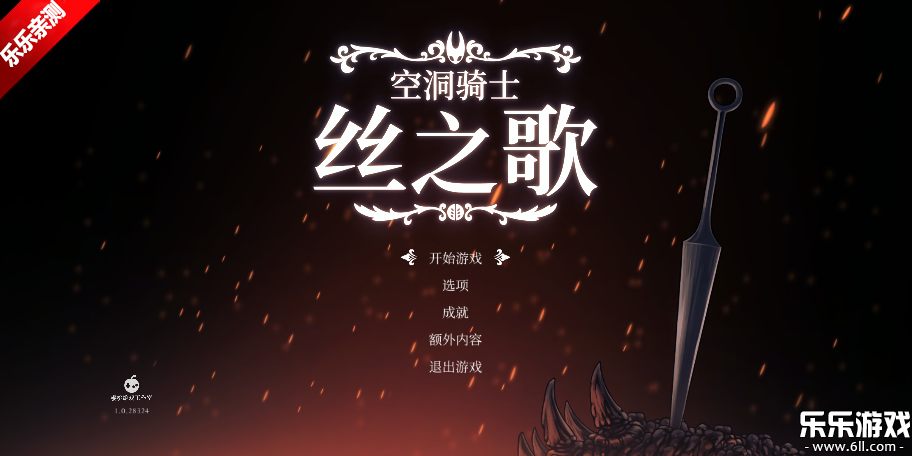空洞骑士丝之歌官方版(2)