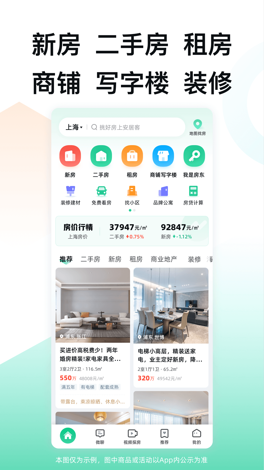 安居客  安卓版(1)