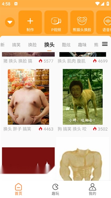 猛脸P图图3