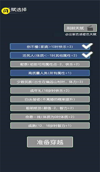 穿越模拟器图4