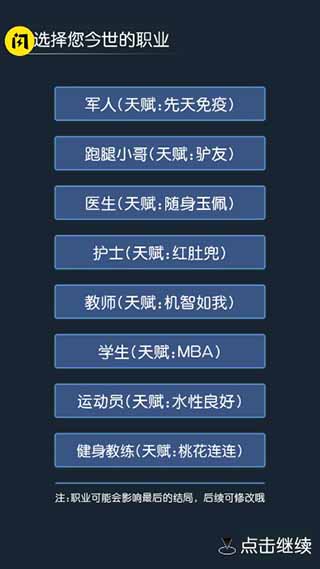 穿越模拟器图2
