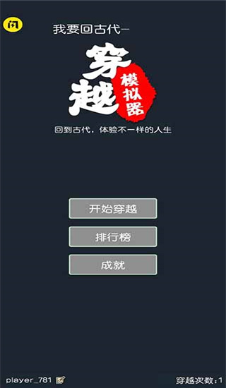 穿越模拟器图5