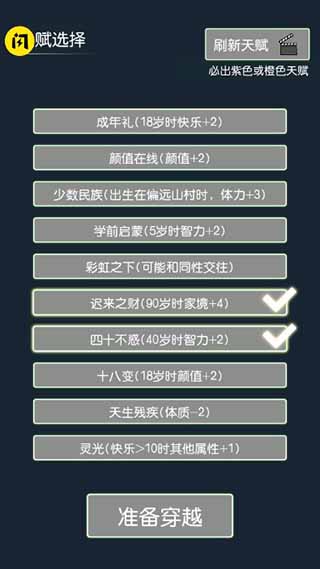 穿越模拟器图1