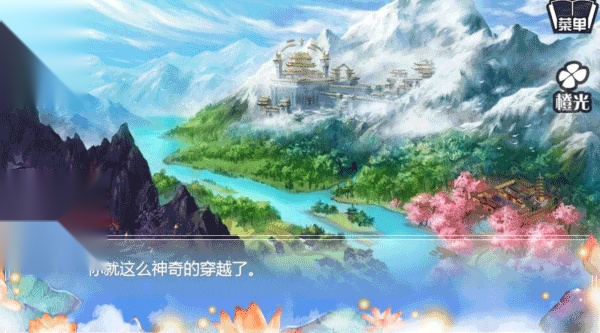 穿越之姻缘劫游戏正版(4)