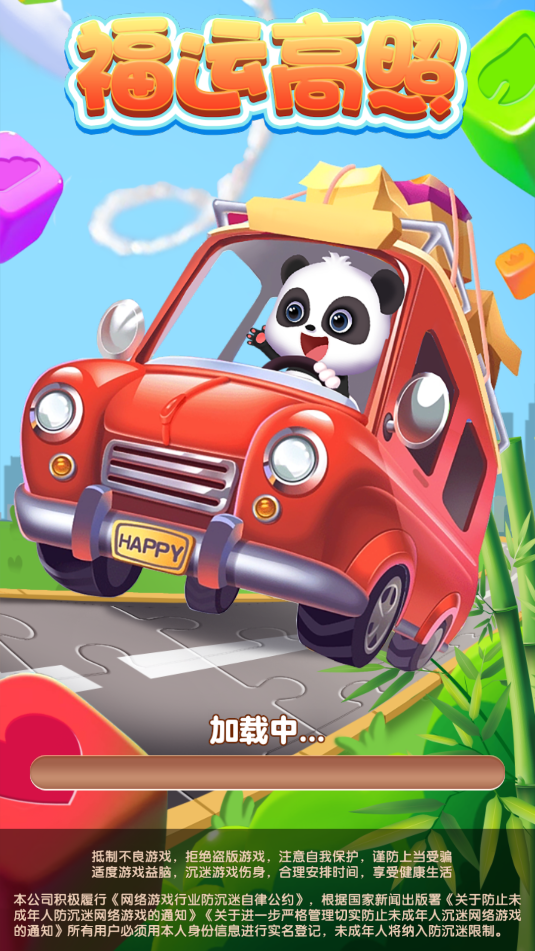 福运高照(2)