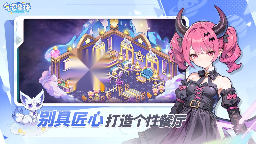 气泡星球图2