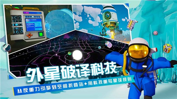 异星探险家图4