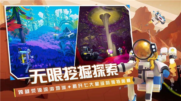 异星探险家图2