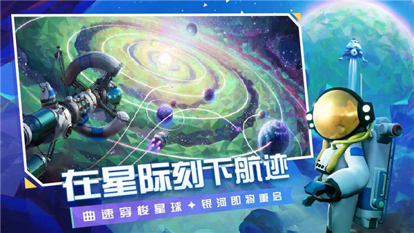 异星探险家图1