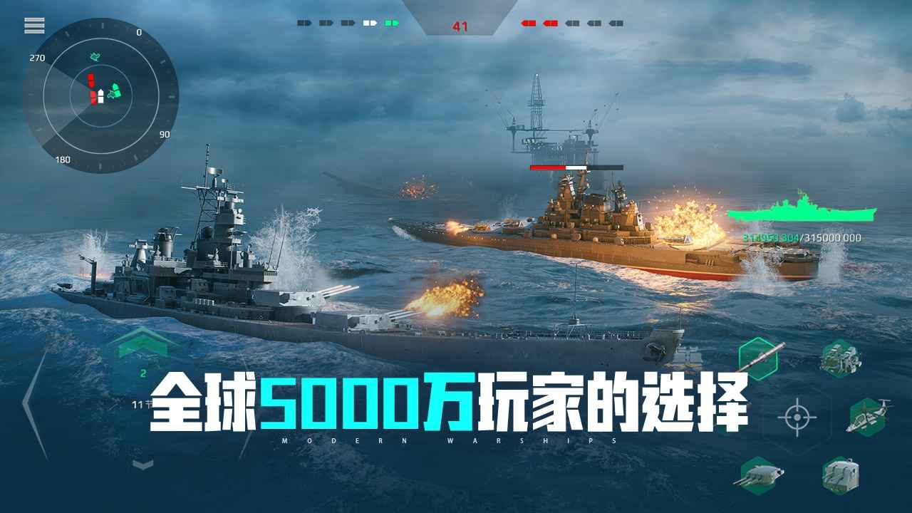 现代战舰(1)
