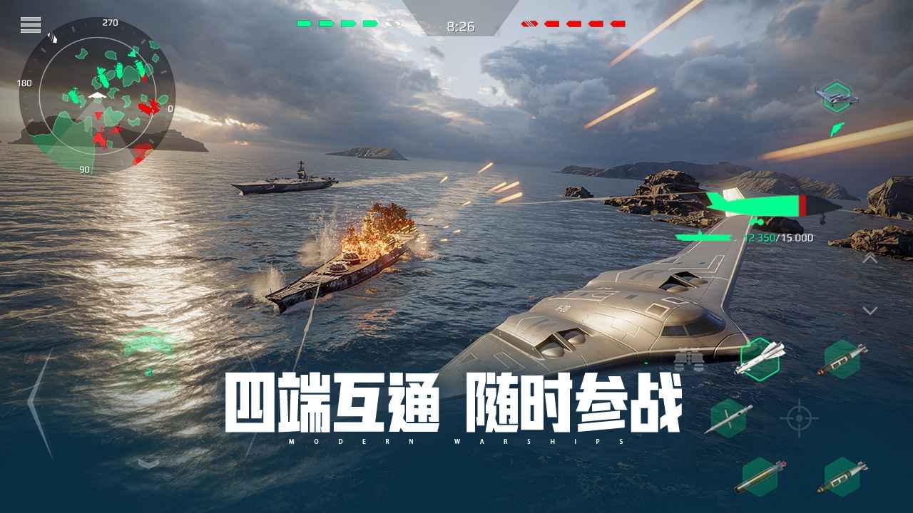 现代战舰(4)