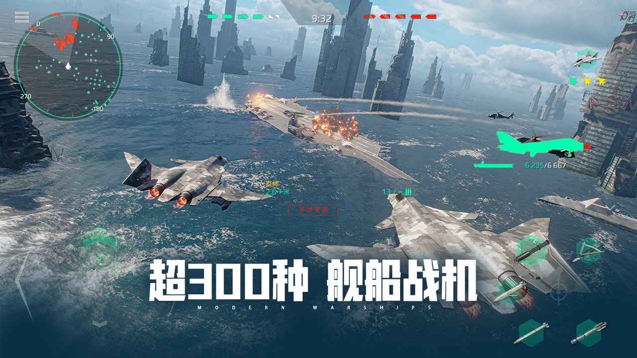 现代战舰(3)
