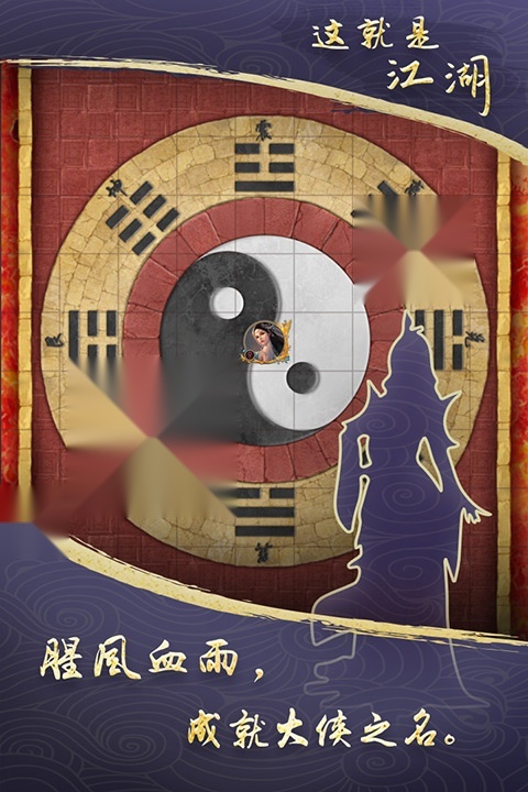 这就是江湖(3)