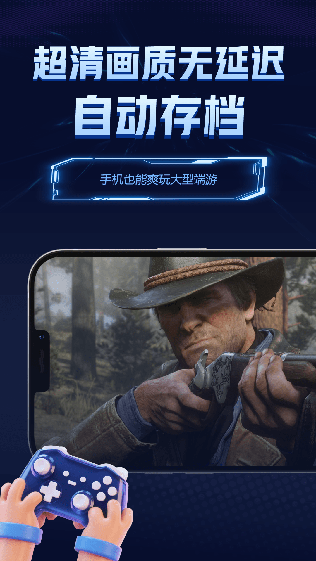 闪电云游戏图2