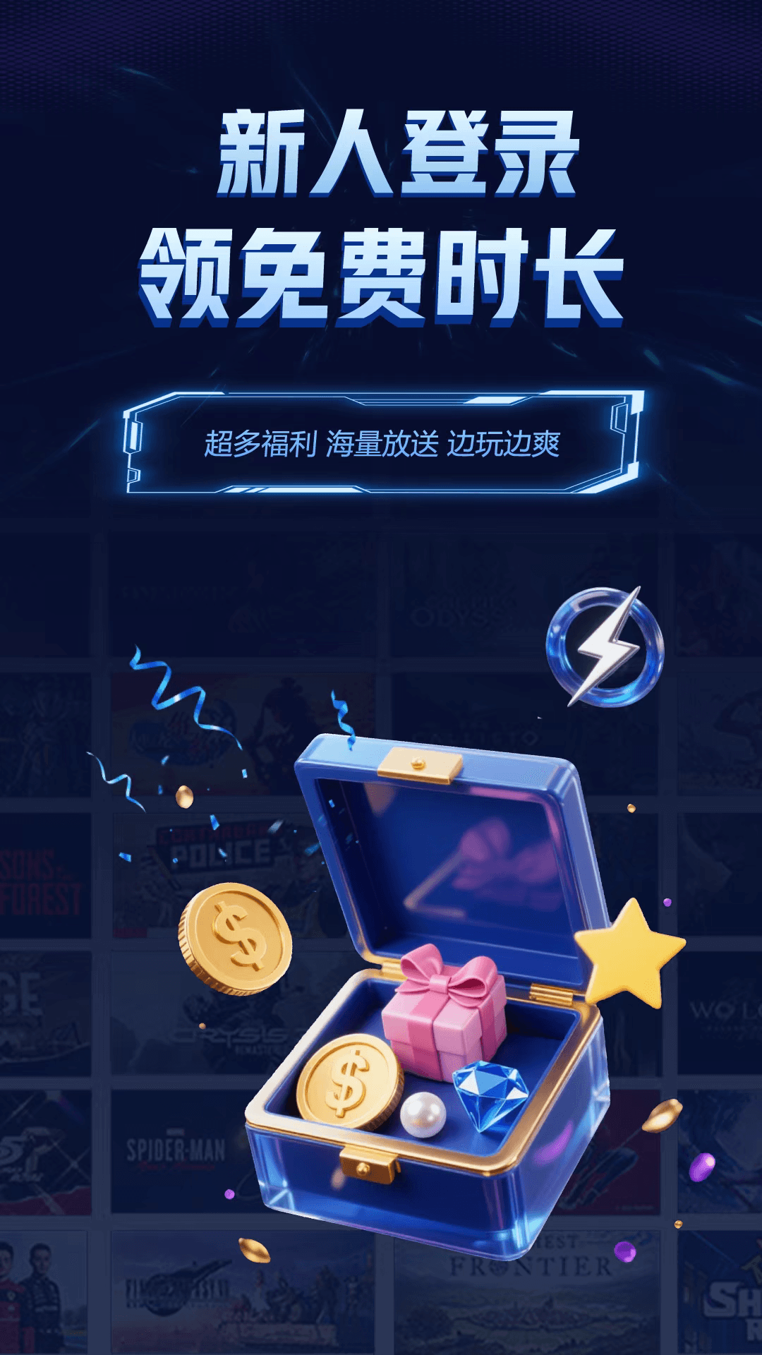 闪电云游戏图4
