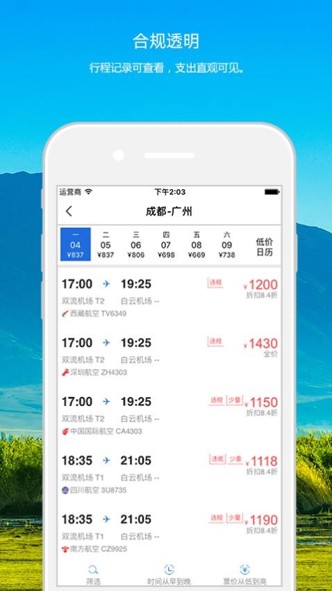 优途商旅
