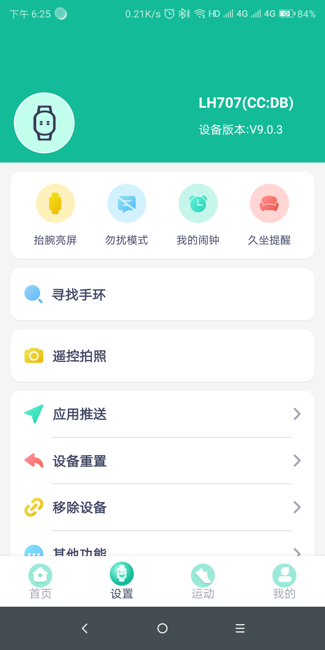 FitPro智能手环软件安卓直装版图2