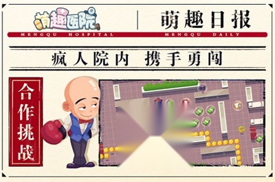 萌趣医院图1