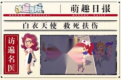 萌趣医院图4