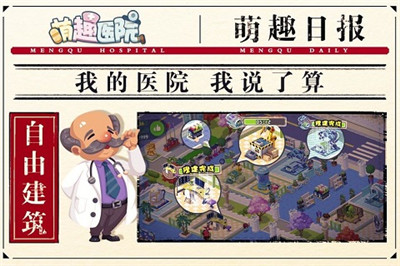 萌趣医院图3
