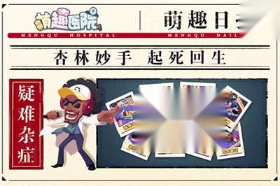 萌趣医院图2