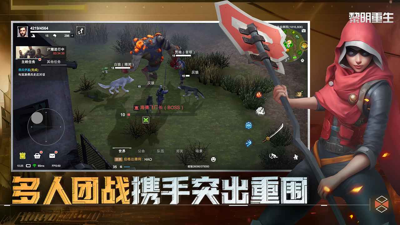 黎明重生(5)