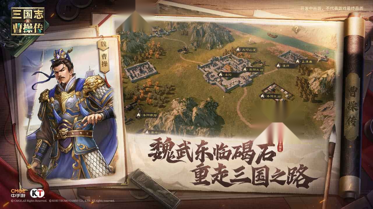 新三国志曹操传图2