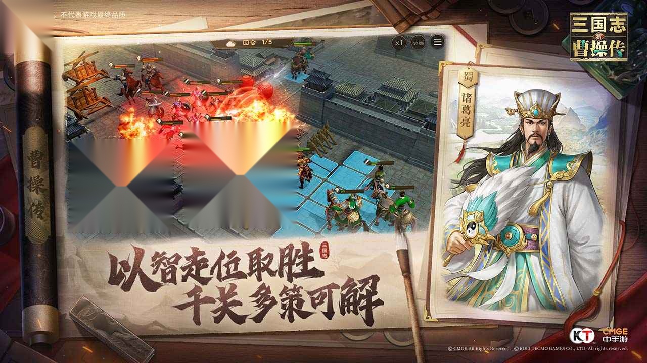 新三国志曹操传图3