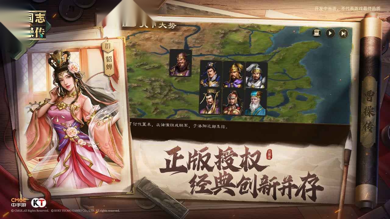 新三国志曹操传图4