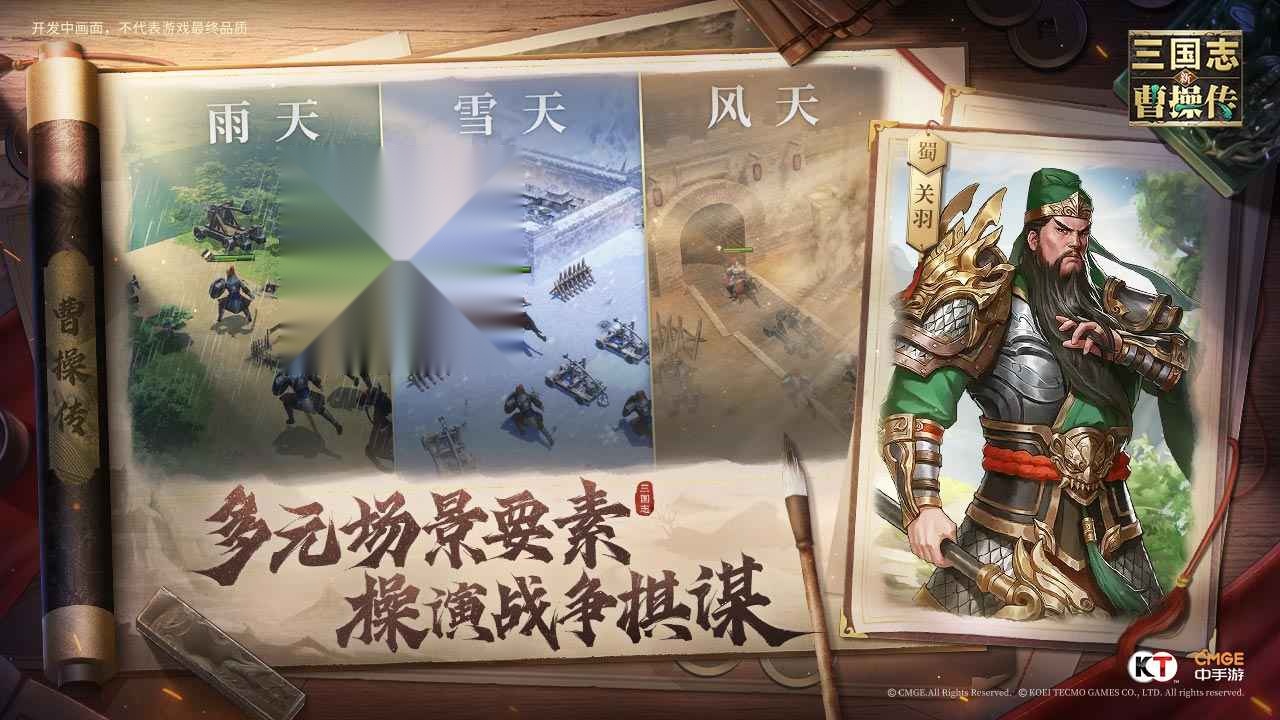 新三国志曹操传图5