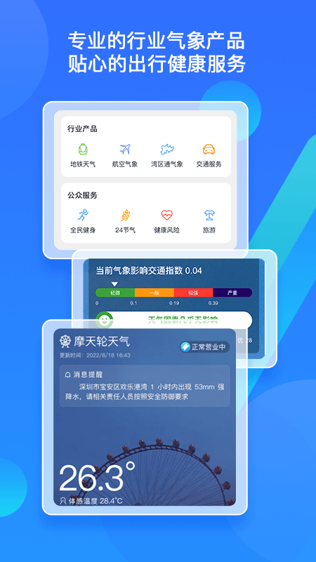 深圳天气预报
