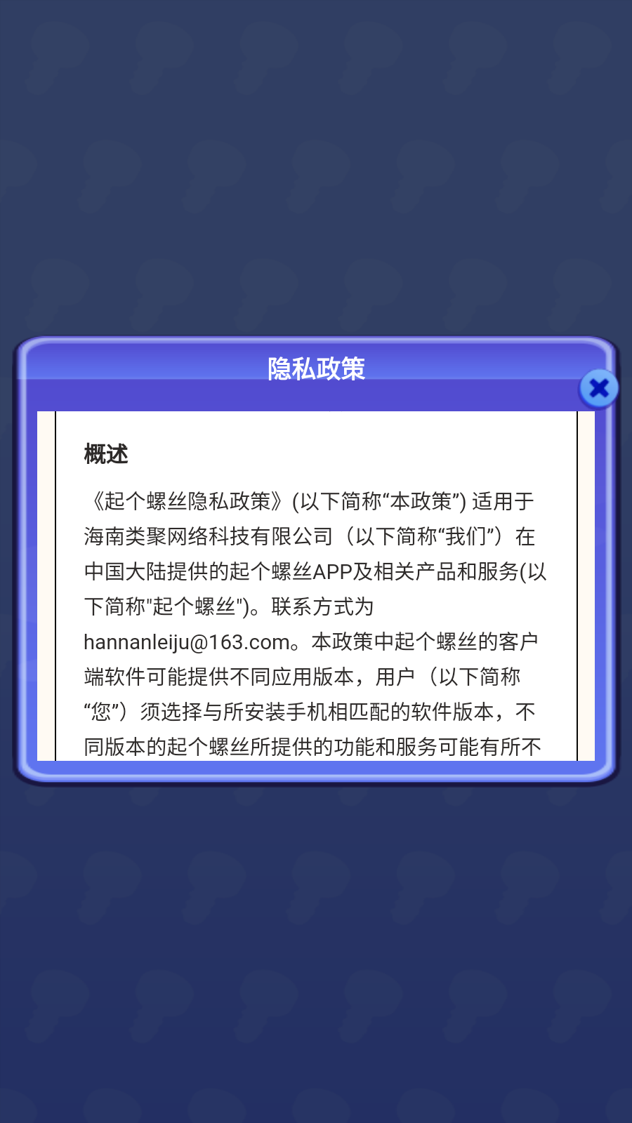 起个螺丝正版(4)