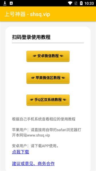 扫码上号神器安卓版(3)