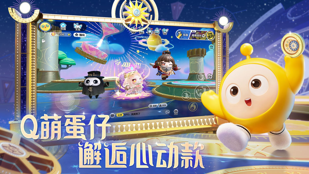 蛋仔派对(2)