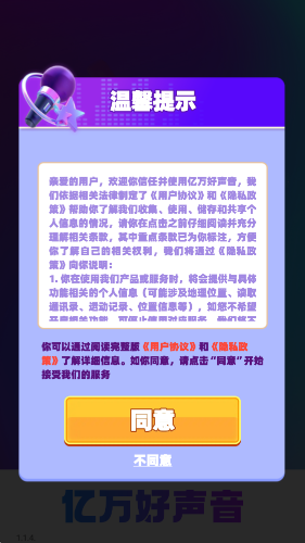 亿万好声音红包版3