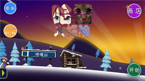 哈雪大冒险(4)
