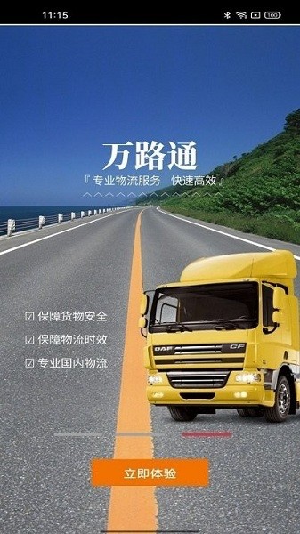 万路通正版图2