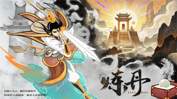 挂机上九天图5