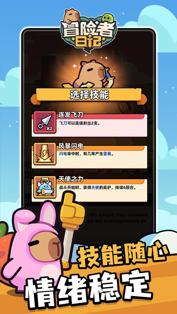 冒险者日记截图3
